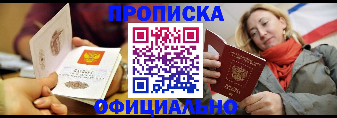 прописка гарантия в Лысково